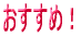 �������߁I 